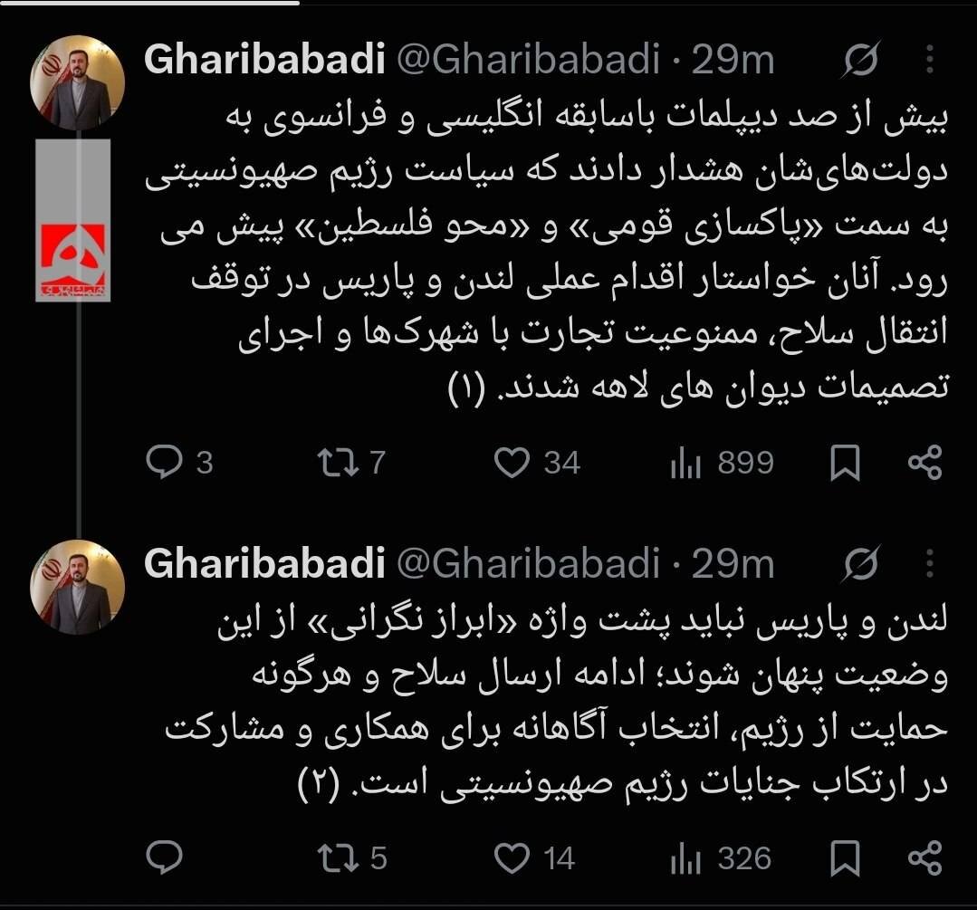 اولتیماتوم ایران به انگلیس و فرانسه | متن پیام اولتیماتوم ایران به انگلیس و فرانسه | متن پیام