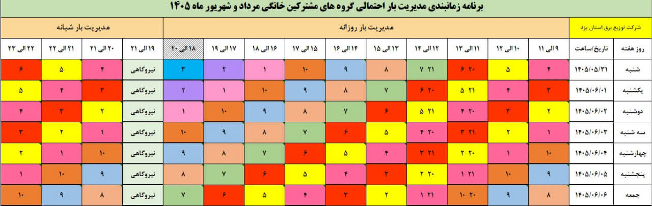 جدول قطعی برق یزد امروز یکشنبه 1 شهریور 1405