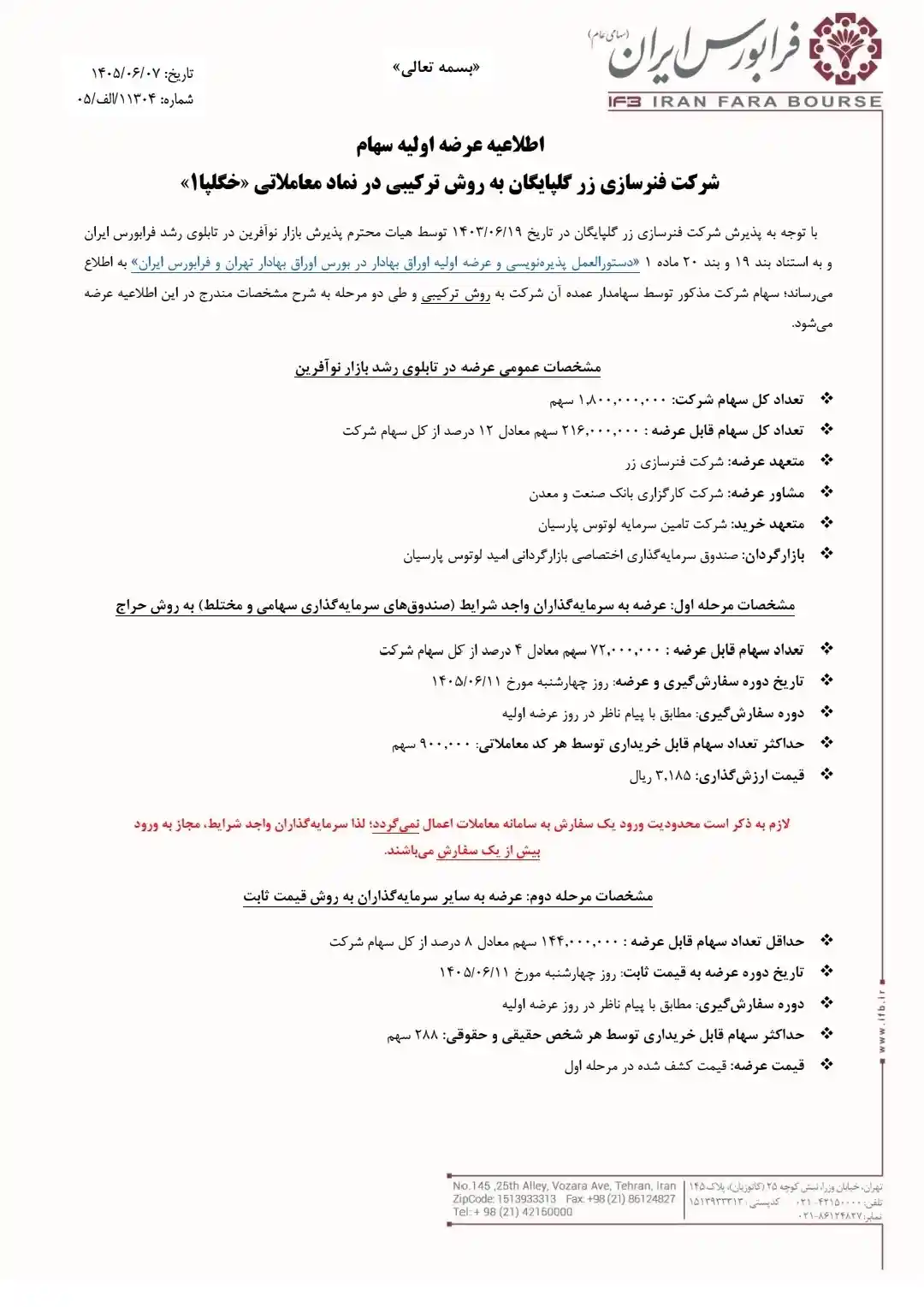 آگهی عرضه اولیه خگلپا