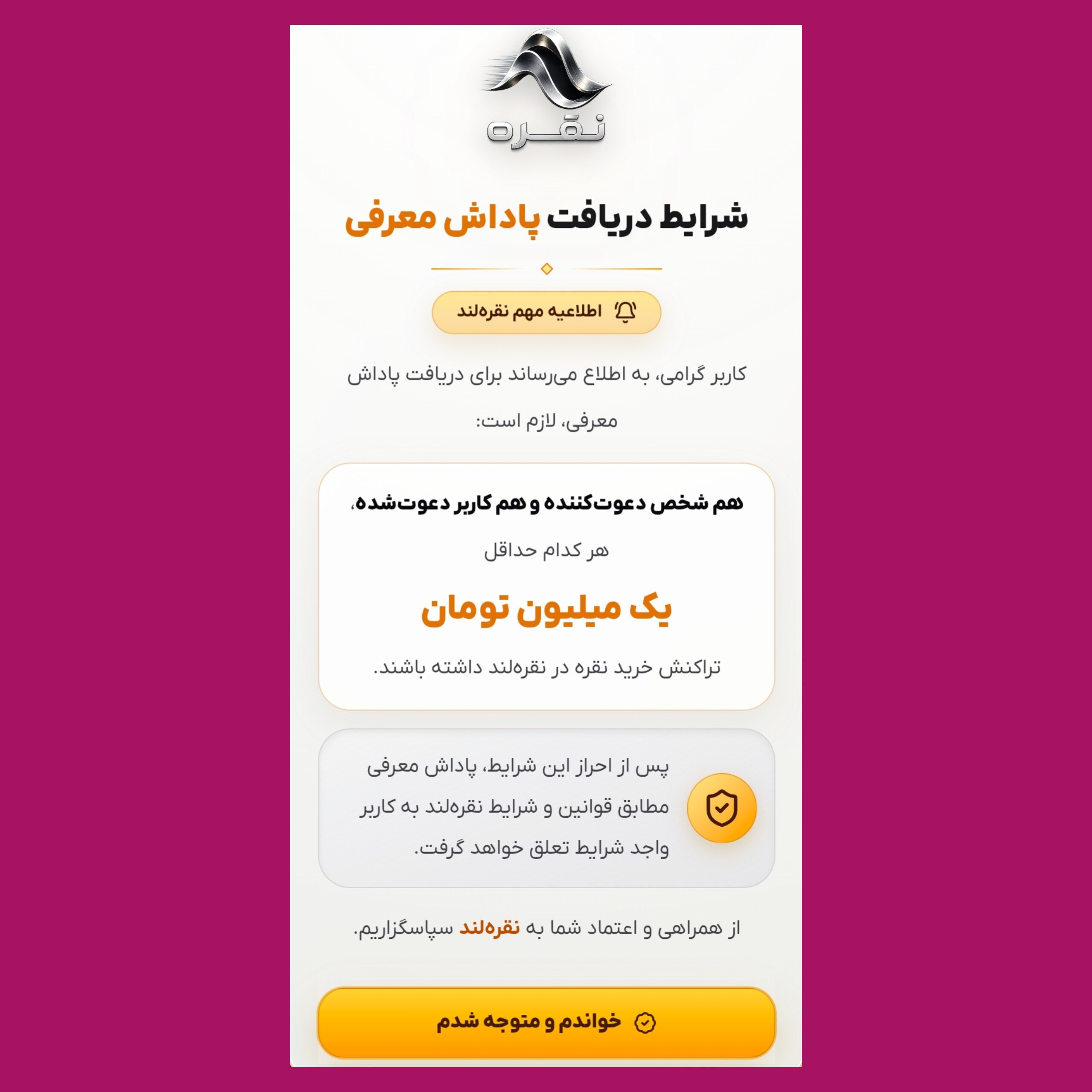 اطلاعیه نقره لند