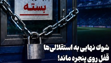 شوک نهایی به استقلالی‌ها + فیلم