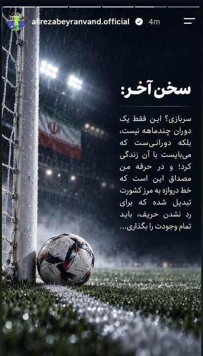 بیرانوند