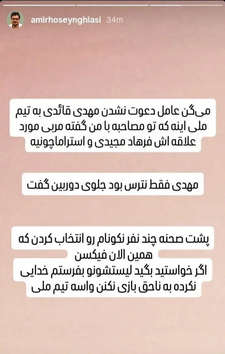امیرحسین قیاسی: قایدی چوب نترس بودنش را خورد | می‌خواهید نام چند بازیکن دیگر را بگویم که قلعه‌نویی را ...