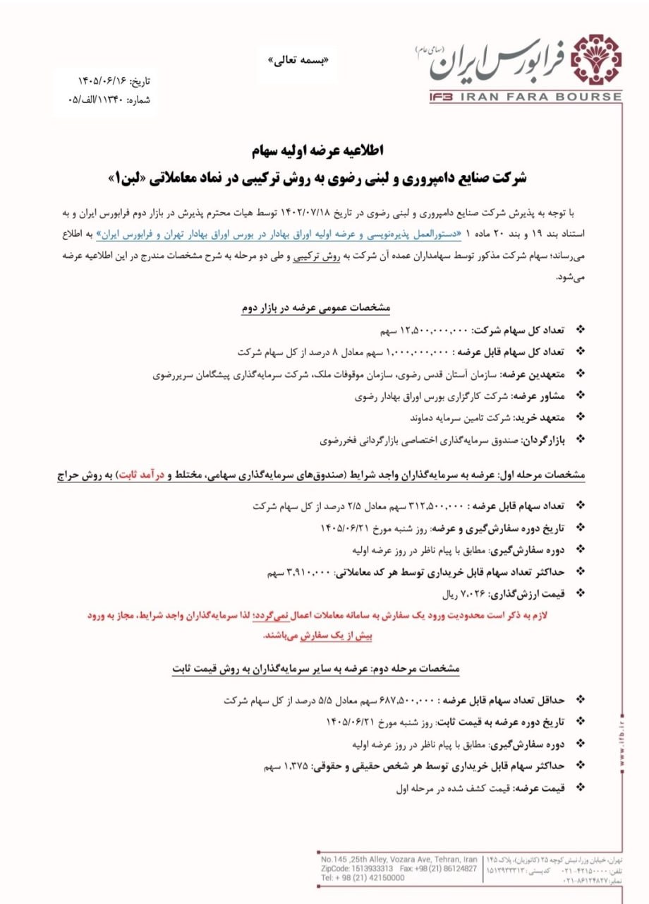عرضه اولیه لبن چقدر نقدینگی می خواهد؟ + حداقل نقدینگی لازم آگهی عرضه اولیه لبن