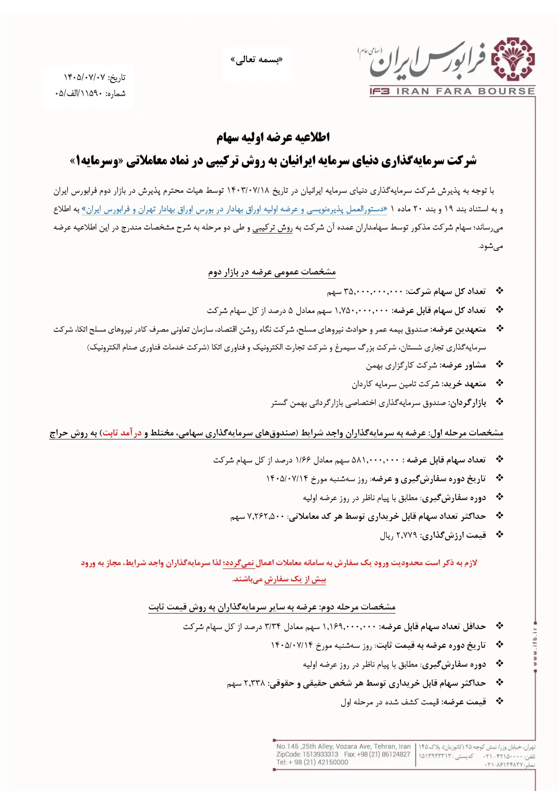 آگهی عرضه اولیه وسرمایه