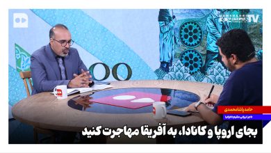 به جای اروپا و کانادا، به آفریقا مهاجرت کنید