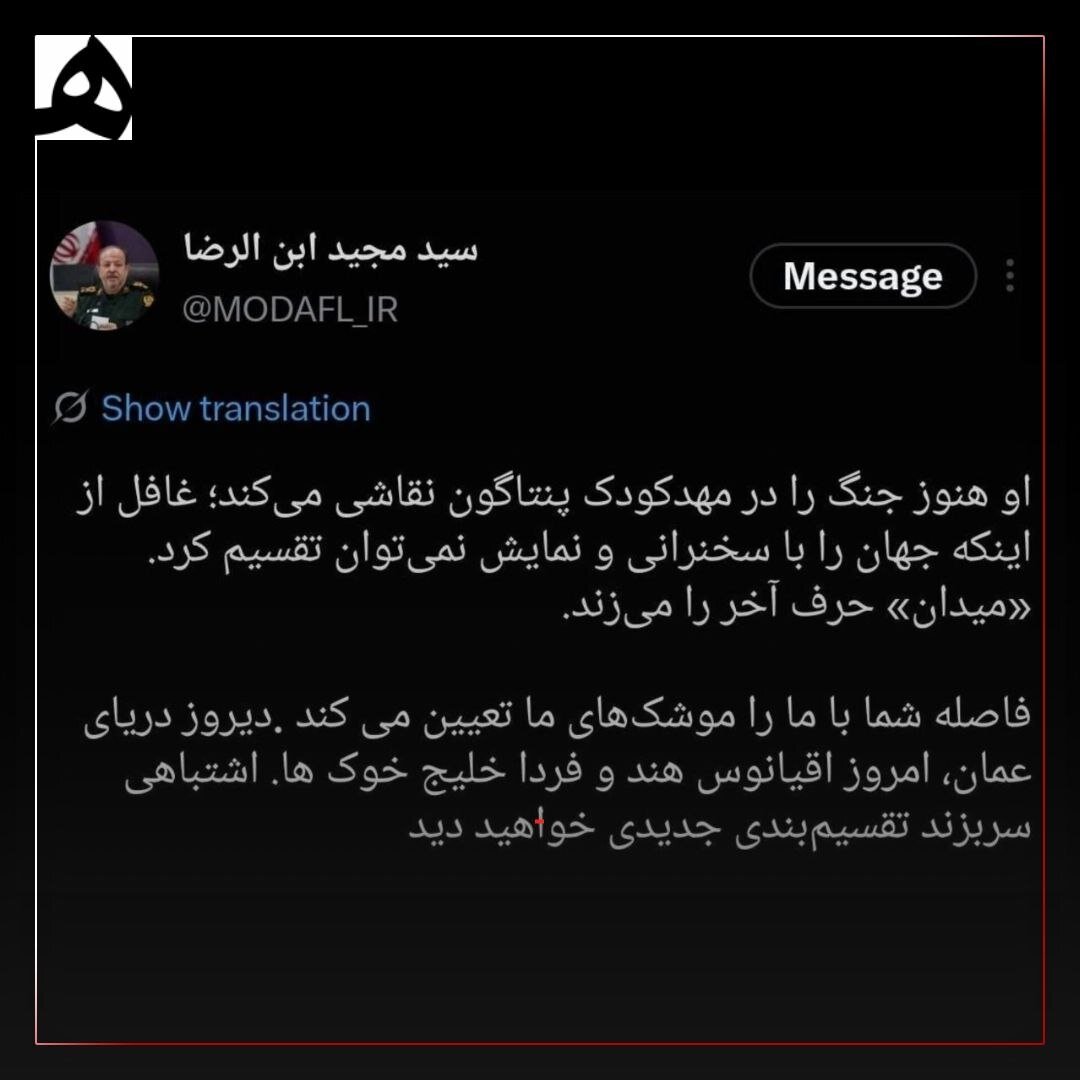 فوری| اولتیماتوم سردار؛ محل حرف آخر با آمریکا اعلام شد | فاصله شما با ما را موشکهای ما تعیین می کند فوری| اولتیماتوم سردار؛ محل حرف آخر با آمریکا اعلام شد | فاصله شما با ما را موشکهای ما تعیین می کند