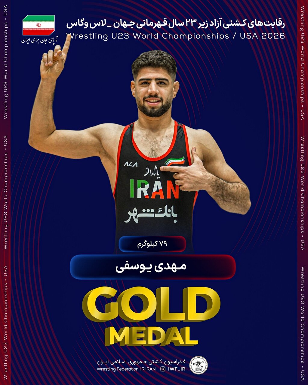 پسرهای ایران در دل آمریکا قهرمان جهان شدند؛ دبل طلایی کشتی ایران | دور افتخارمهدی یوسفی + فیلم