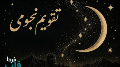 تقویم نجومی امروز پنجشنبه 7 آبان 1405 + تقویم همسران و احکام اسلامی تقویم نجومی همسران امروز و فردا