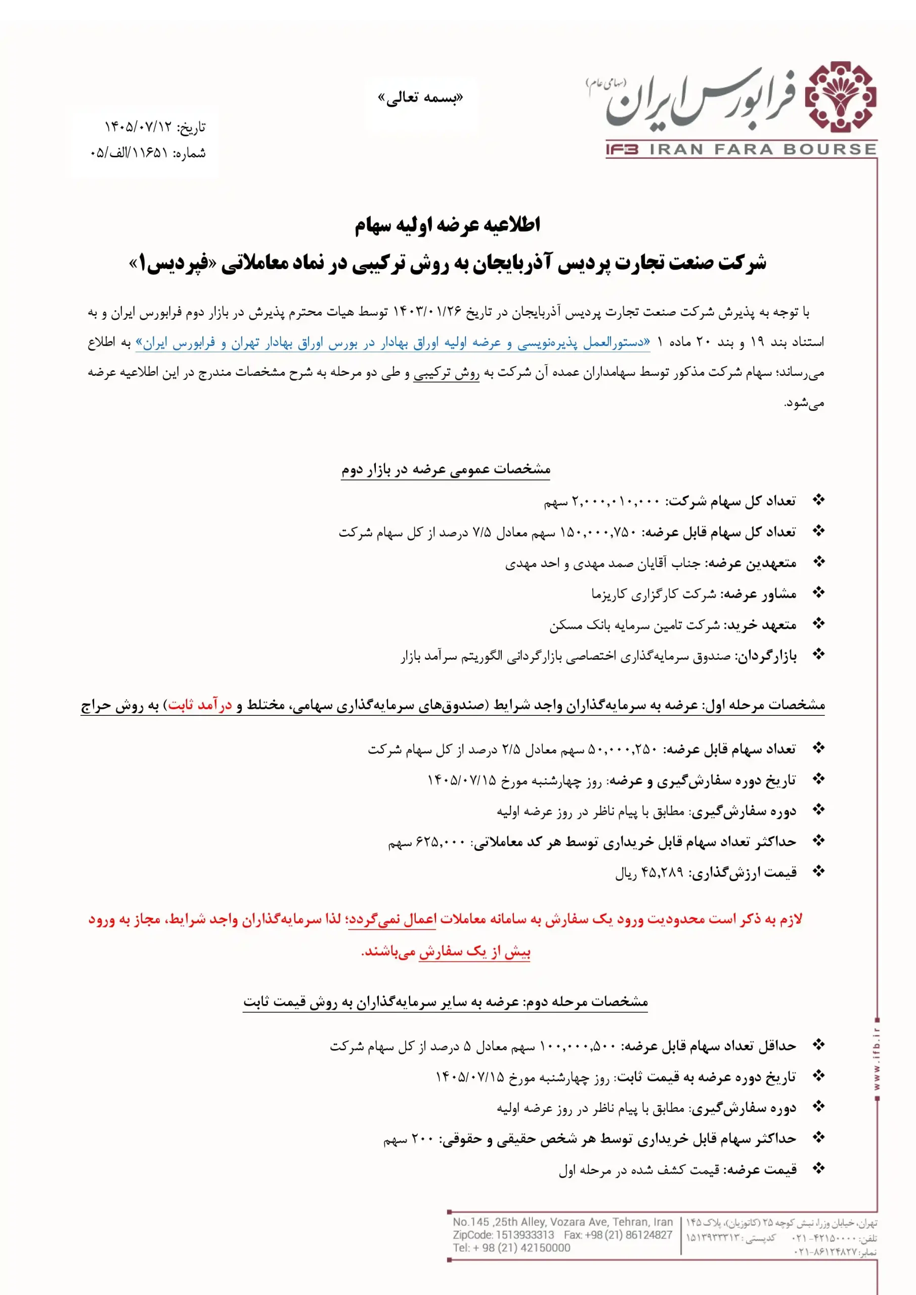 آگهی عرضه اولیه فپردیس_000001