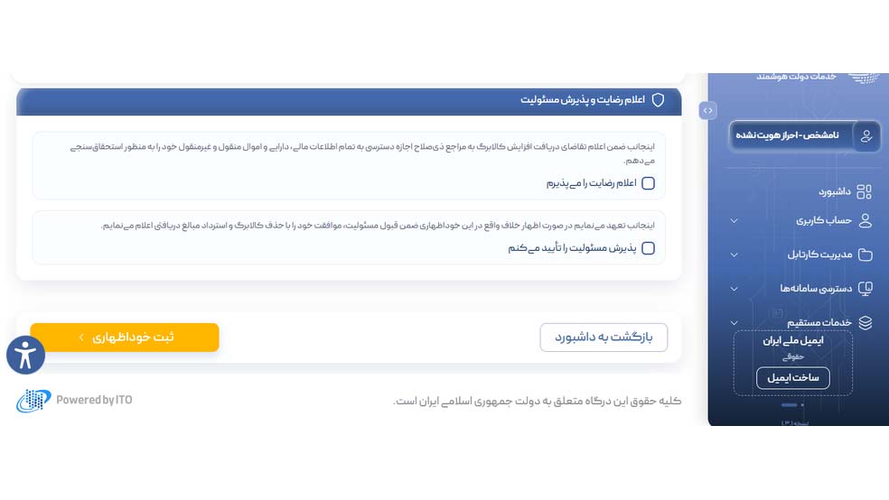 فرم خوداظهاری افزایش کالابرگ در سامانه my.gov.ir (مهر 1405)