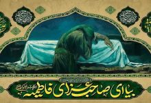 ایام فاطمیه ۱۴۰۵ از چه روزی شروع می شود؟ ایام فاطمیه