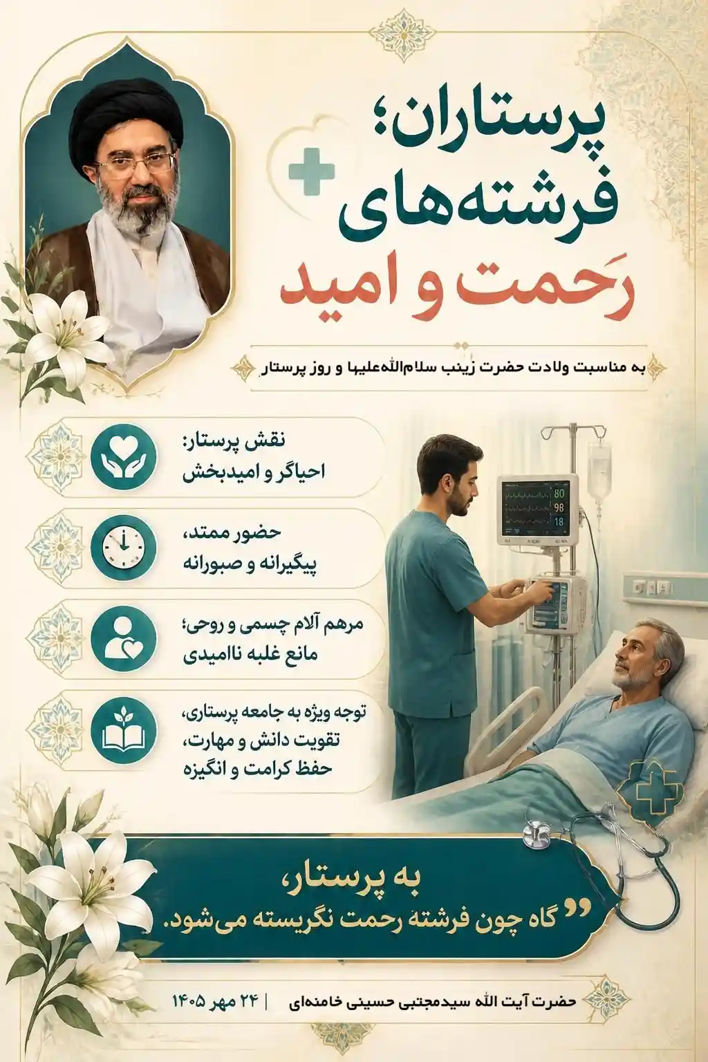 اینفوگرافیک روز پرستار