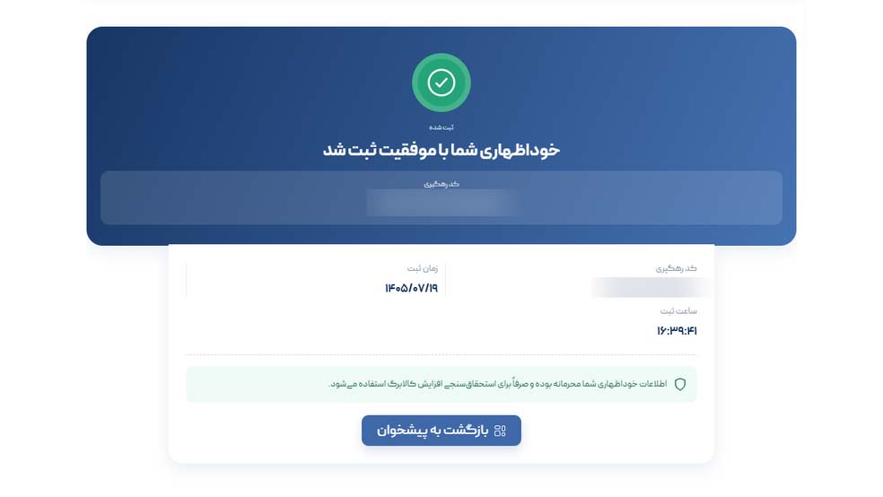 فرم خوداظهاری افزایش کالابرگ در سامانه my.gov.ir (مهر 1405)
