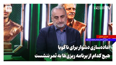 آماده‌سازی دشوار برای ناگویا؛ هیچ‌کدام از برنامه‌ریزی‌ها به ثمر ننشست
