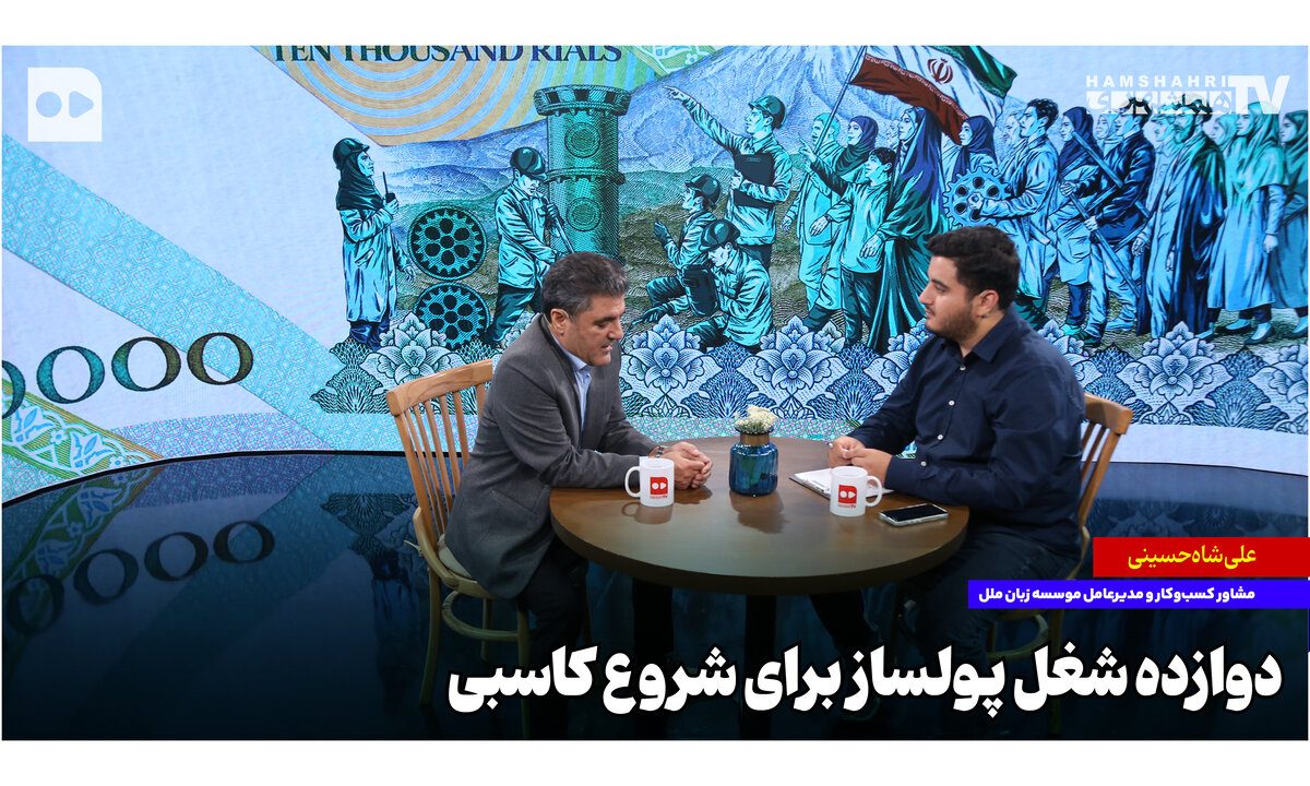 ۱۲ شغل پولساز برای شروع کاسبی